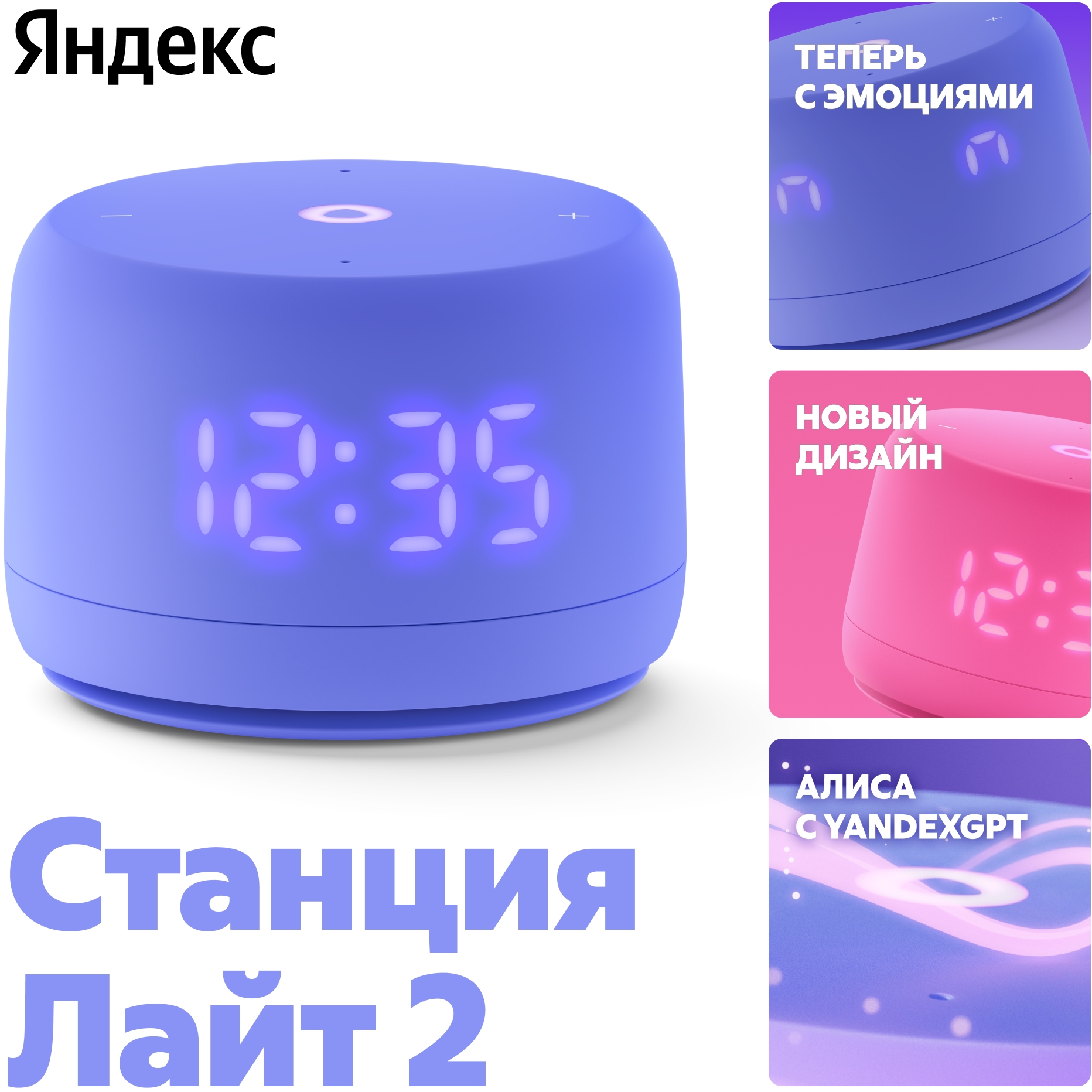 Умная колонка Яндекс станция лайт 2 YNDX-00026 Violet, купить в Москве, цены в интернет-магазинах на Мегамаркет