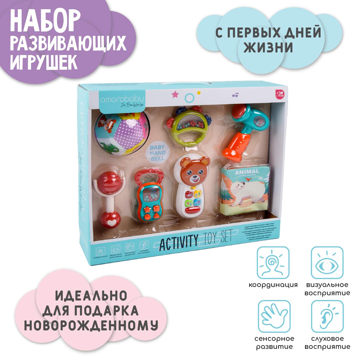 Купить набор игрушек AMAROBABY Activity Toy Set, цены на Мегамаркет