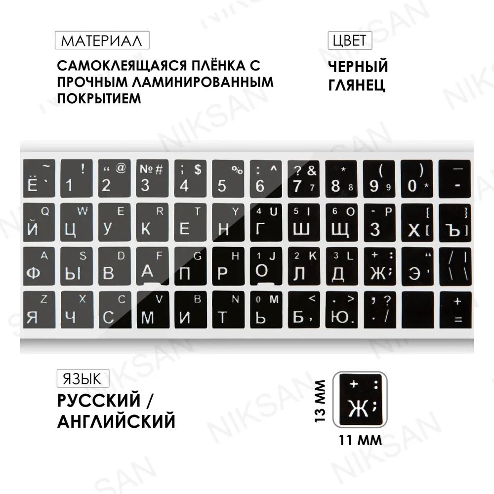 Наклейки на клавиатуру с русскими и английскими буквами 11х13 – купить в  Москве, цены в интернет-магазинах на Мегамаркет