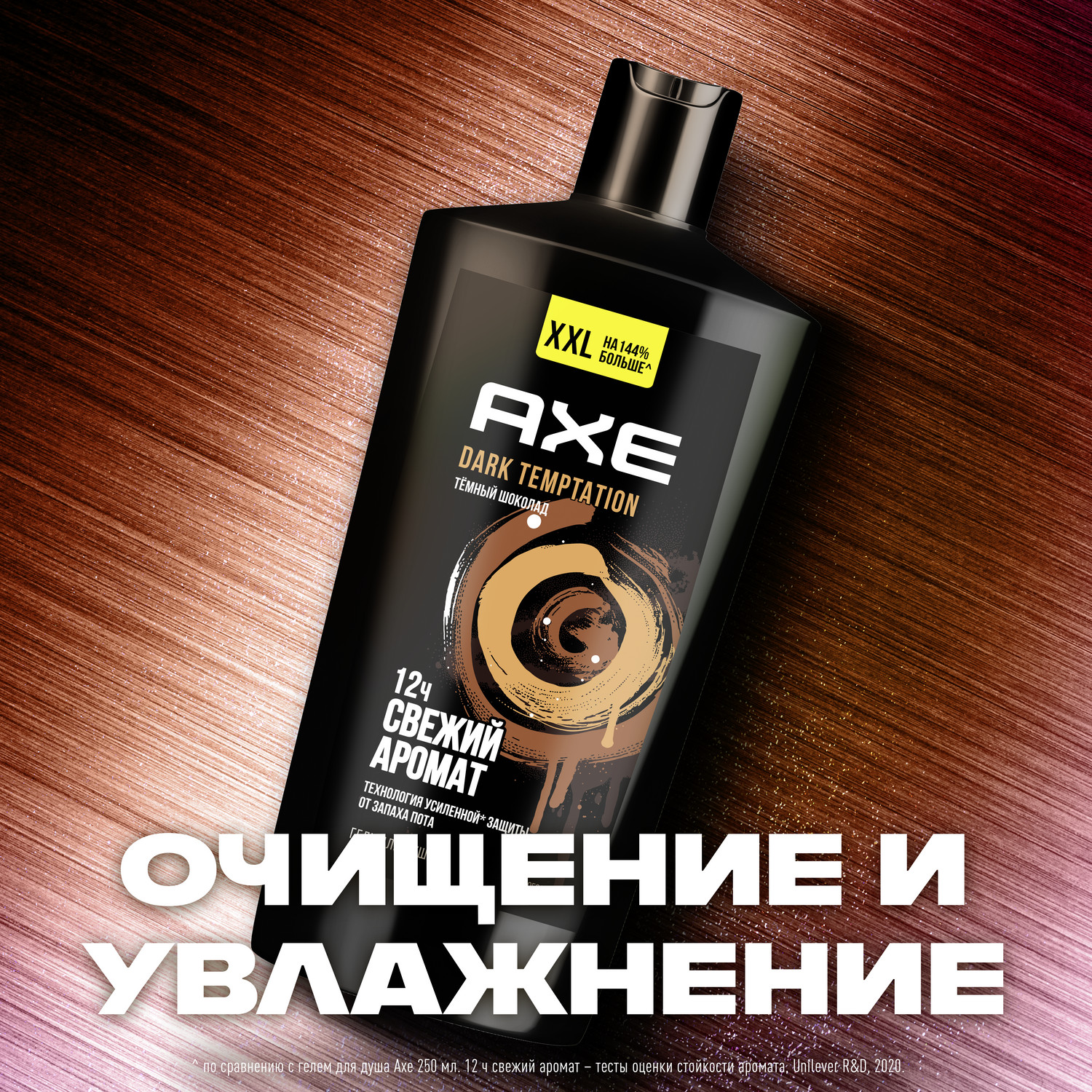 Отзывы - гель для душа Axe <b>Dark</b> <b>Temptation</b> Темный шоколад мужской 610 мл.