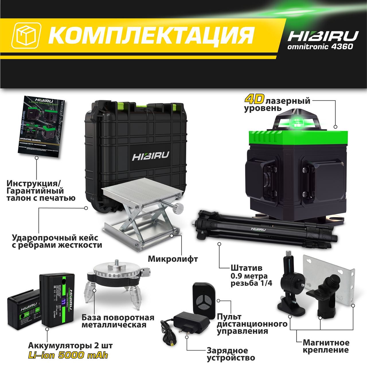 Лазерный уровень HIBIRU OMNITRONIC 4360 со штативом 5/8(без сумки) - купить в HIBIRU3 (со склада МегаМаркет), цена на Мегамаркет