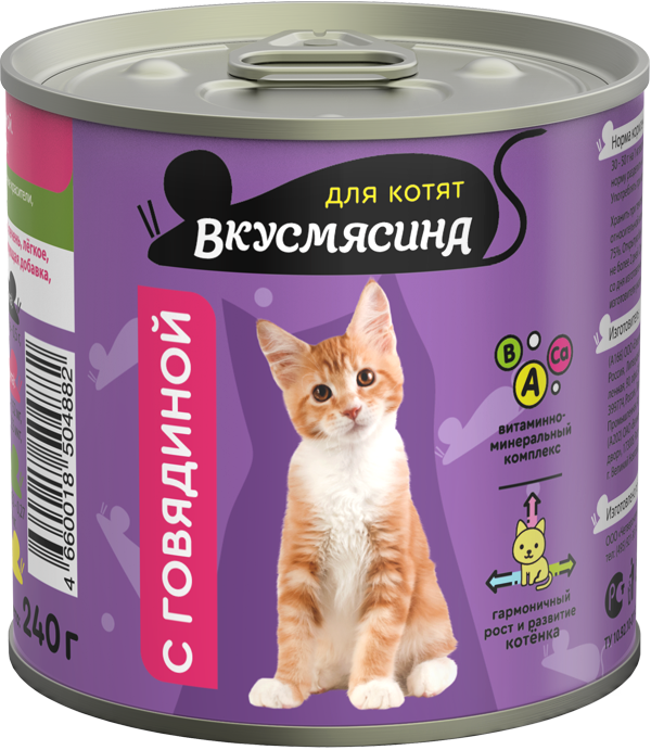 Купить консервы для котят Вкусмясина говядина, 12шт по 240г, цены на Мегамаркет | Артикул: 100036073945
