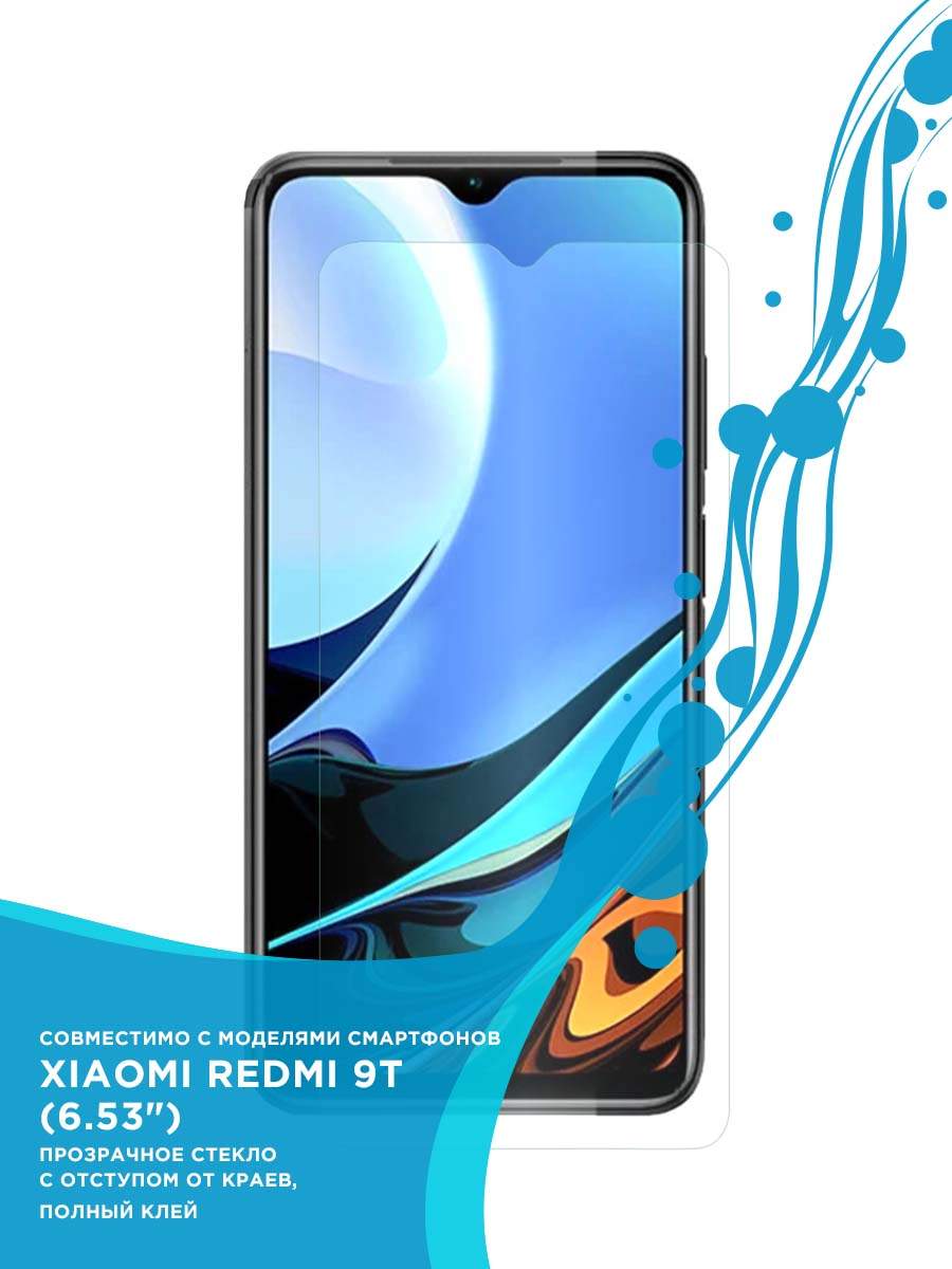 Защитное стекло Mobileocean для Xiaomi Redmi 9T прозрачное, без рамки –  купить в Москве, цены в интернет-магазинах на Мегамаркет