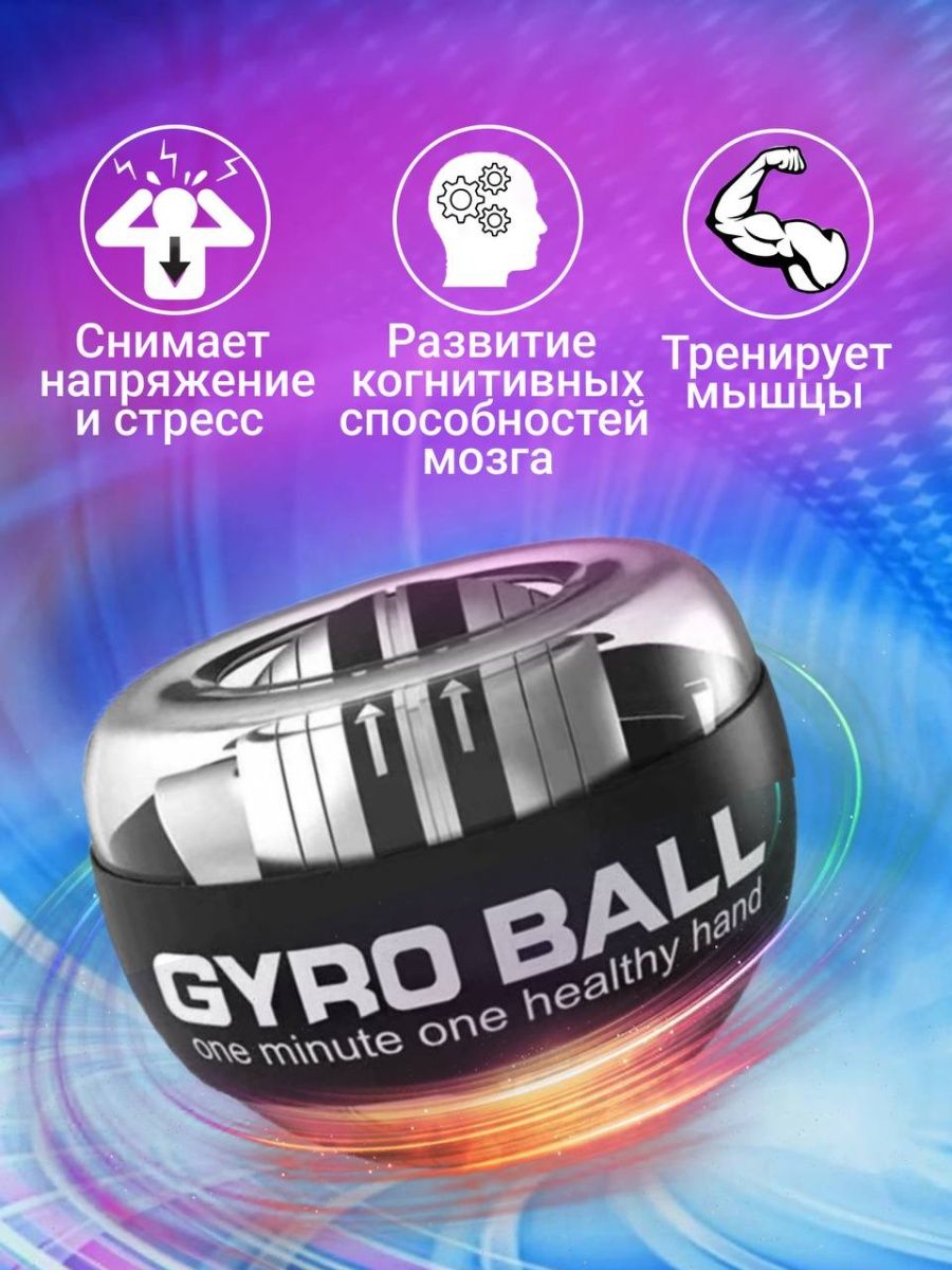 Кистевой эспандер Gyro Ball черный – купить в Москве, цены в  интернет-магазинах на Мегамаркет