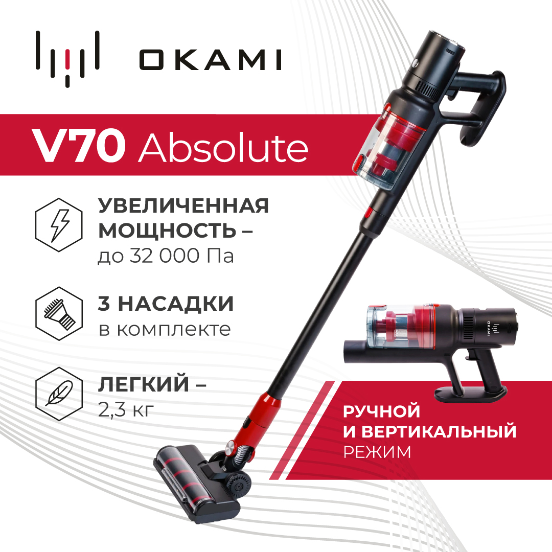 Пылесос вертикальный Okami V70 / VCOV7021, купить в Москве, цены в  интернет-магазинах на Мегамаркет