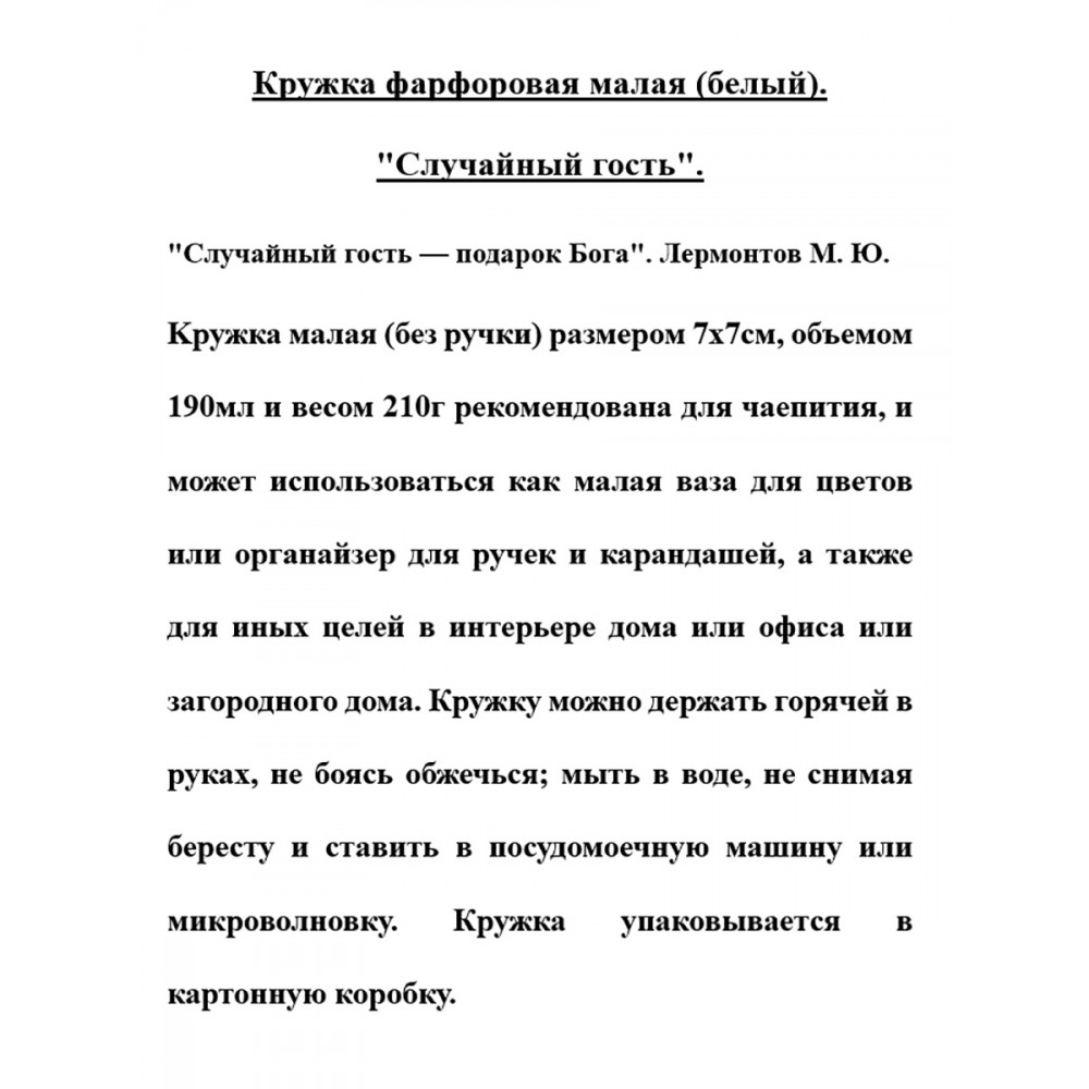 Кружка Береста белая Случайный гость фарфоровая малая - купить в День, цена  на Мегамаркет