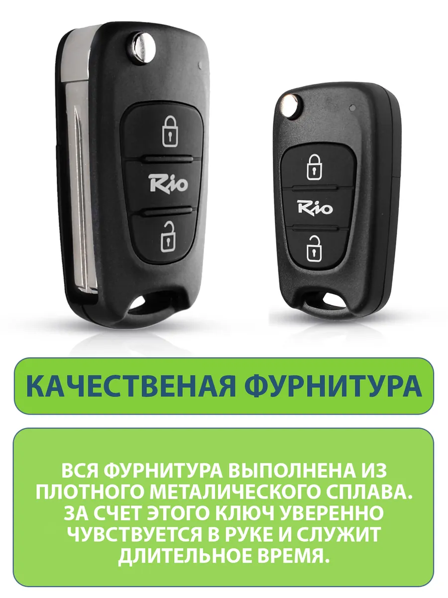 Ключ для Kia Rio Киа Рио, 2 кнопки (корпус с лезвием TOY48), аналог -  купить в Москве, цены на Мегамаркет | 600005159270