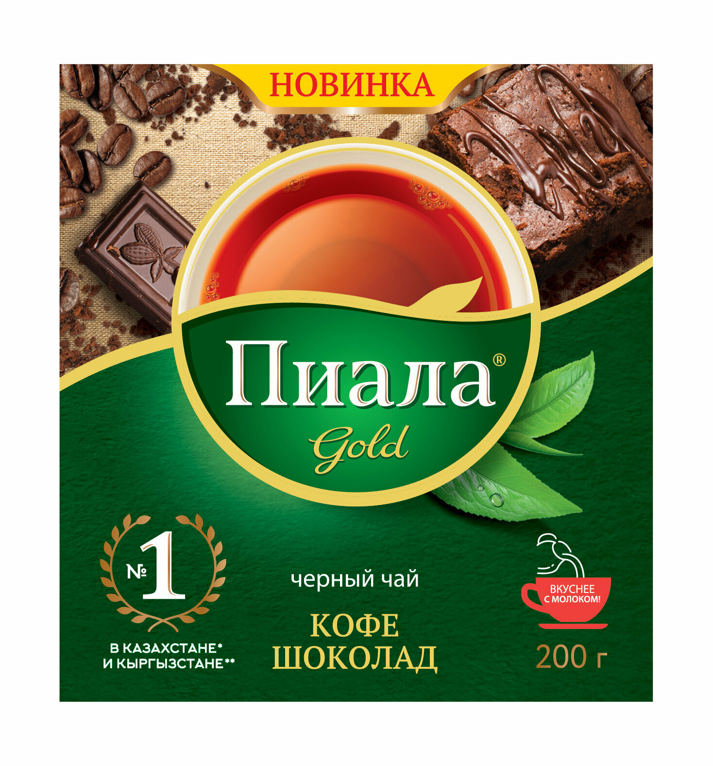 Чай черный пиала. Piala Gold чай. Чай пиала Голд цейлонский 200 г гранулы. Чай пиала кофе шоколад. Черный чай в пиале.