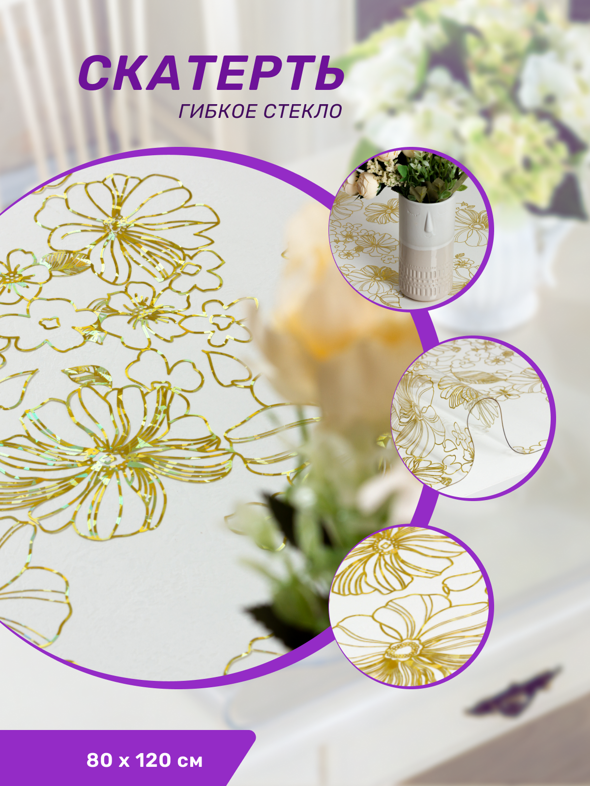 Салфетки Из Гибкого Стекла Купить