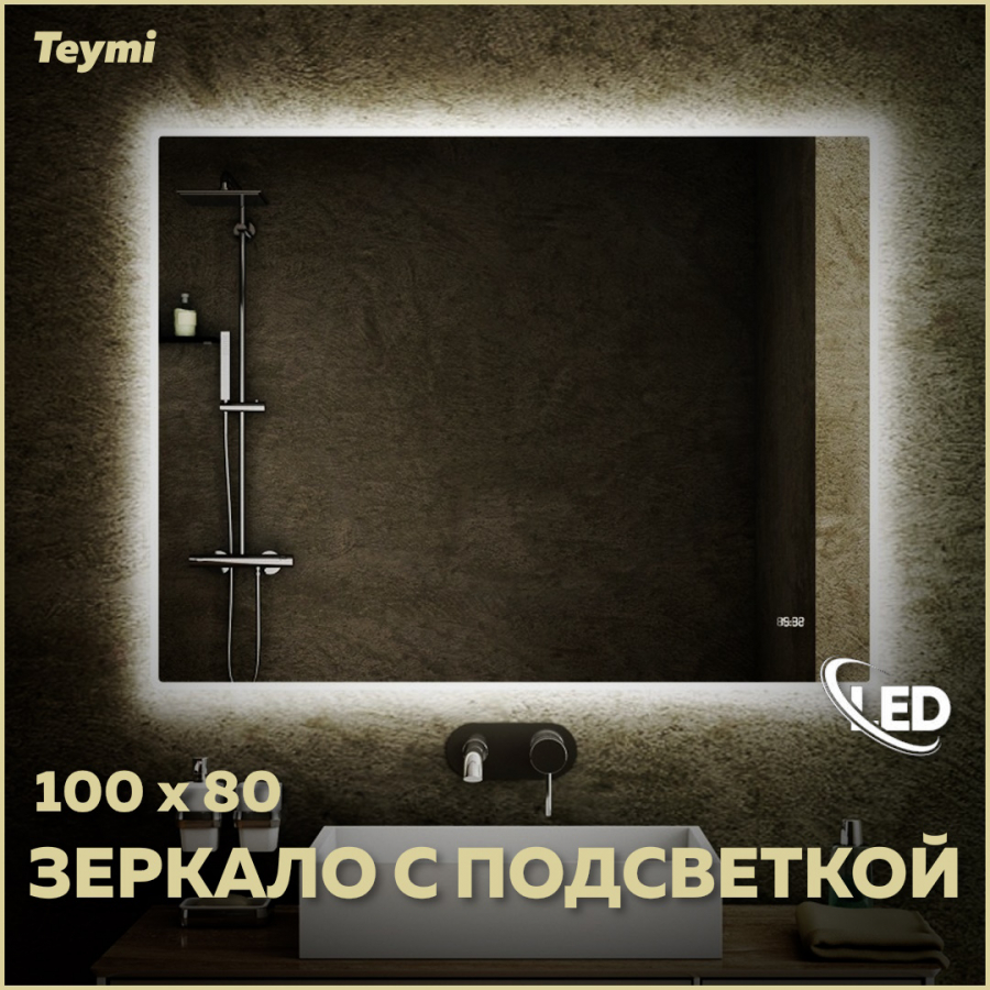 Зеркало TEYMI AINA 100Х80, LED подсветка, часы T20008С купить в интернет-магазине, цены на Мегамаркет