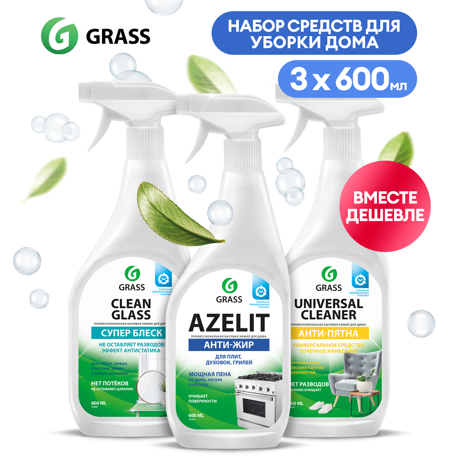 Набор для уборки GRASS Azelit антижир,Universal Cleaner,Clean Glass стёкол и зеркал 1200мл купить в интернет-магазине, цены на Мегамаркет