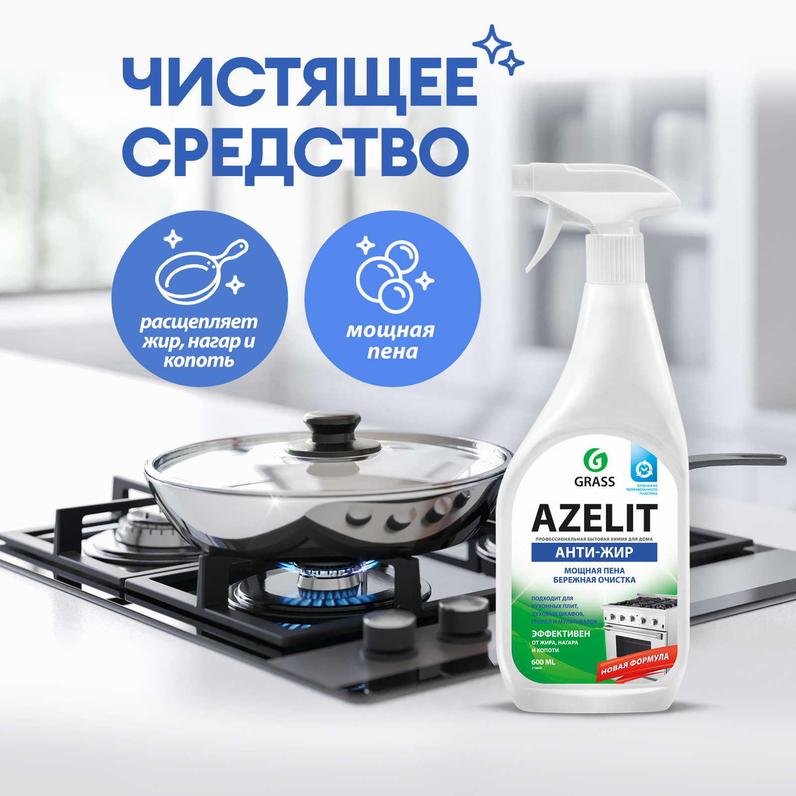 Набор для уборки GRASS Azelit антижир,Universal Cleaner,Clean Glass стёкол  и зеркал 1200мл купить в интернет-магазине, цены на Мегамаркет