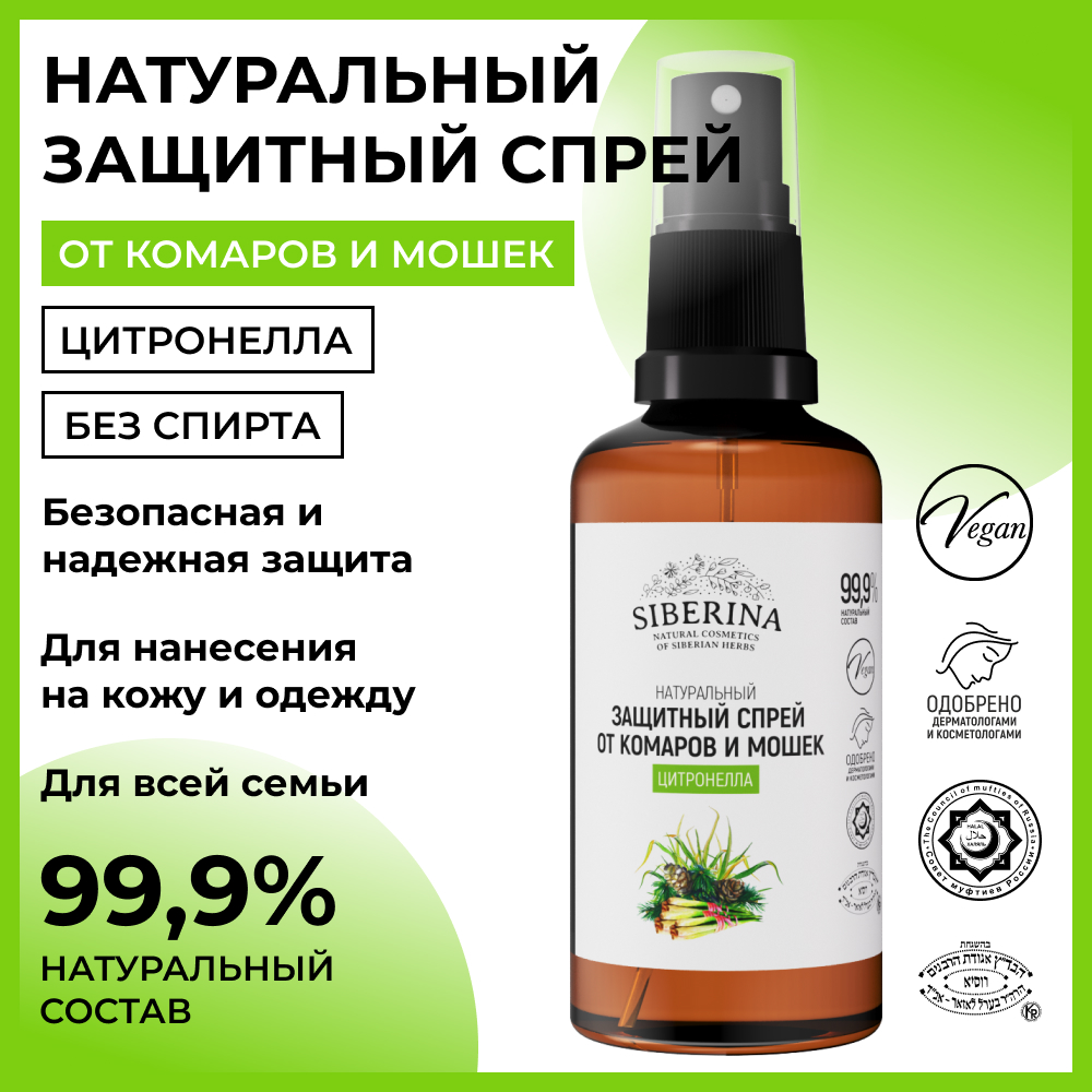 Аэрозоль от насекомых Siberina SPK(3)-SIB 50 мл – купить в Москве, цены в  интернет-магазинах на Мегамаркет