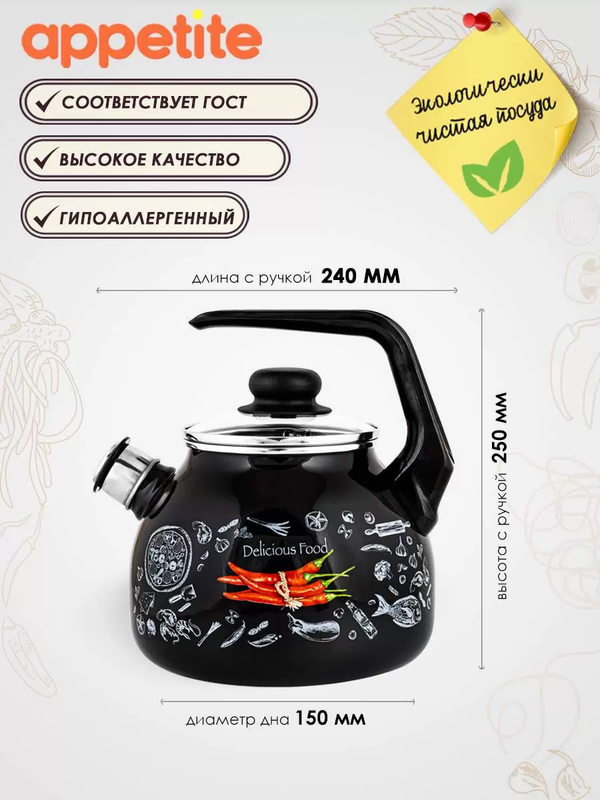 Чайник эмалированная 3,0л со свистком Chilli ТМ Appetite купить в интернет-магазине, цены на Мегамаркет
