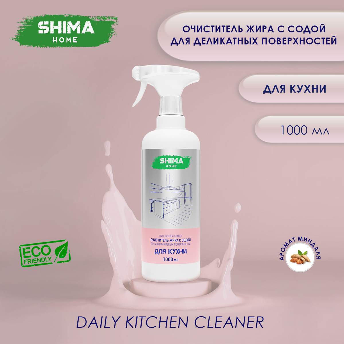 Очиститель жира с содой для деликатных поверхностей DAILY KITCHEN CLEANER, 1 л купить в интернет-магазине, цены на Мегамаркет