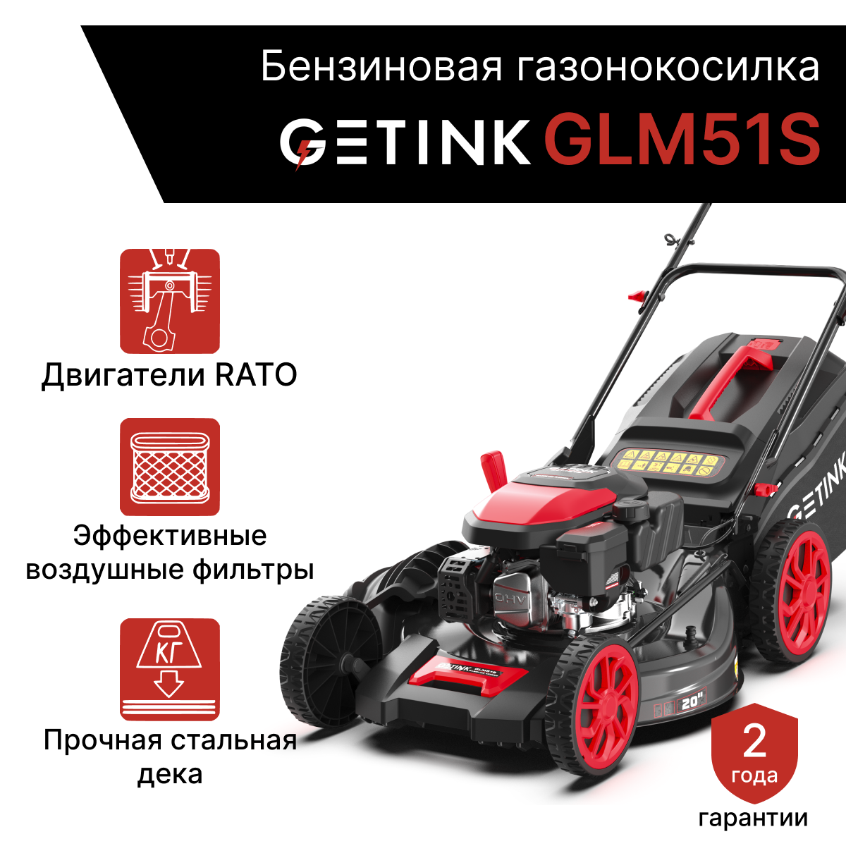 Бензиновая газонокосилка GETINK GLM51S , самоходная , 2500 об/мин - купить в Москве, цены на Мегамаркет | 600015995610