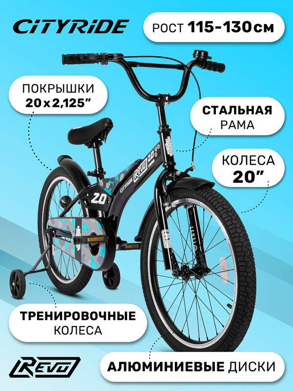 Купить велосипед детский двухколесный CITYRIDE REVO, радиус 20", CR-B2-0520TQ, цены на Мегамаркет | Артикул: 600006757743