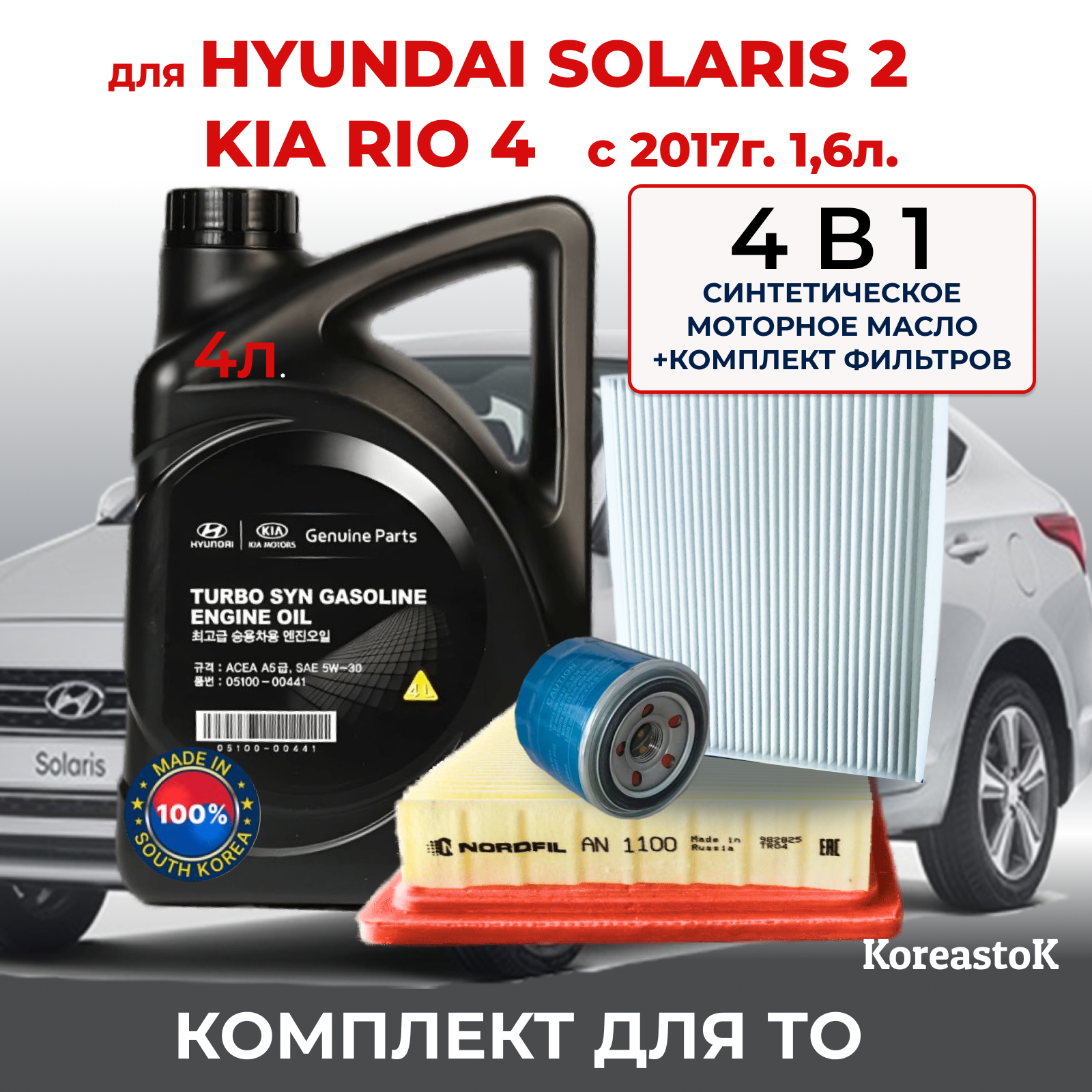 05100 00441 Hyundai Kia 5w 30 Купить