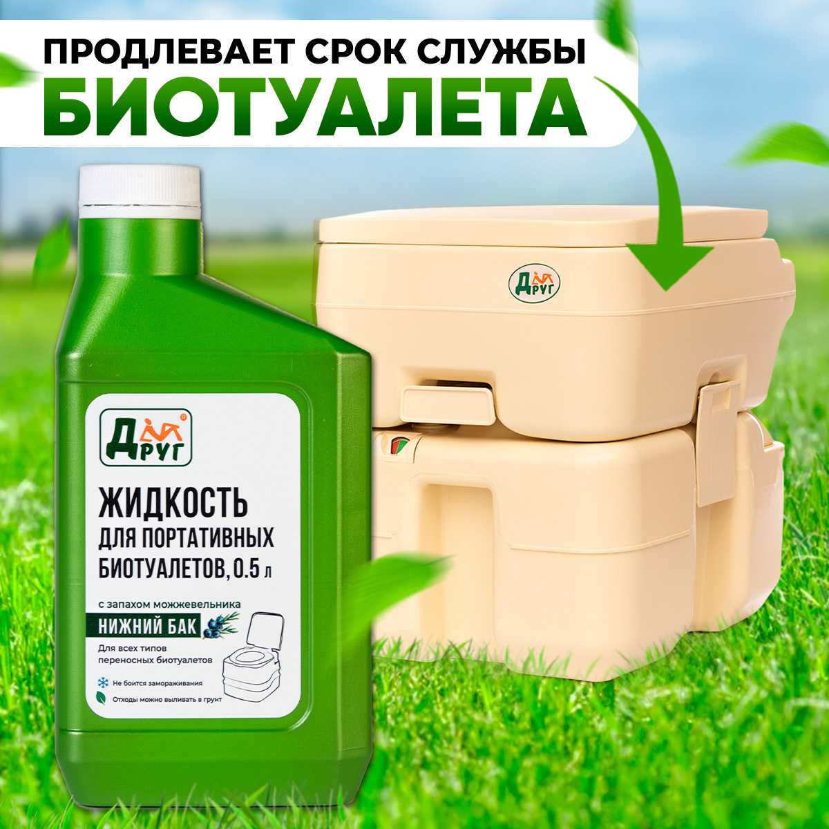 Зимняя жидкость для биотуалета