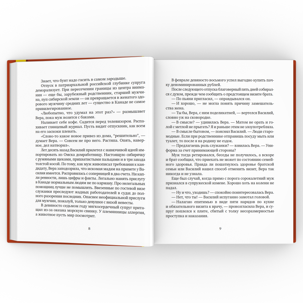 Простые правила обмена: роман - купить современной литературы в  интернет-магазинах, цены на Мегамаркет | 9895330