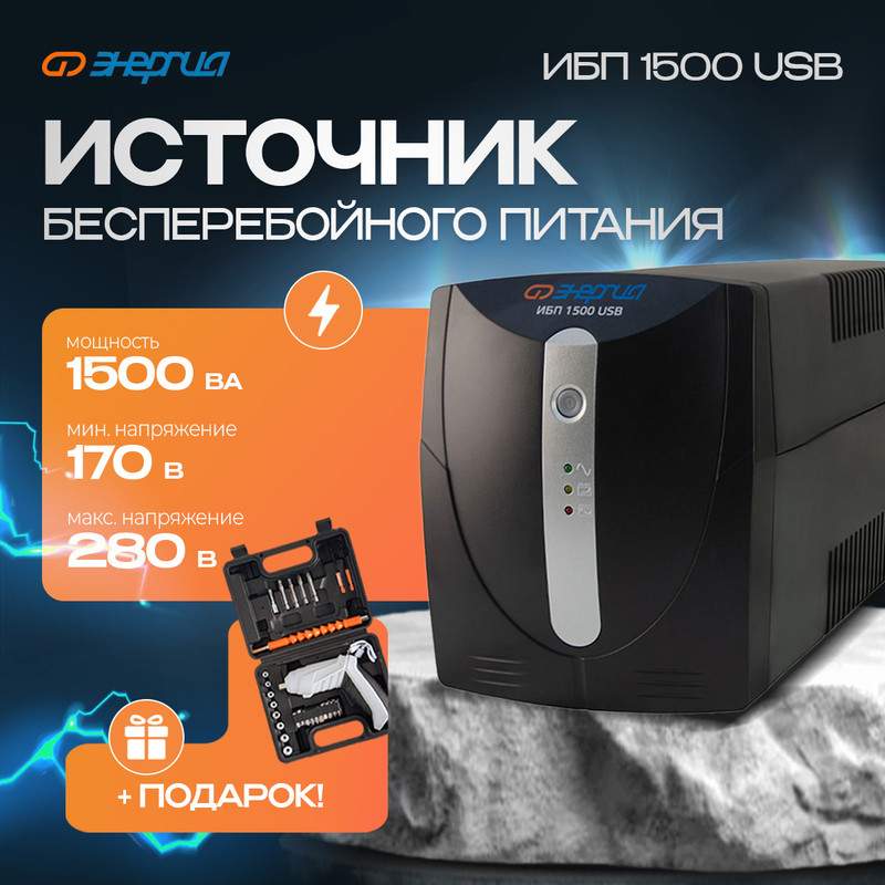 Energy 1500. Energy 1500