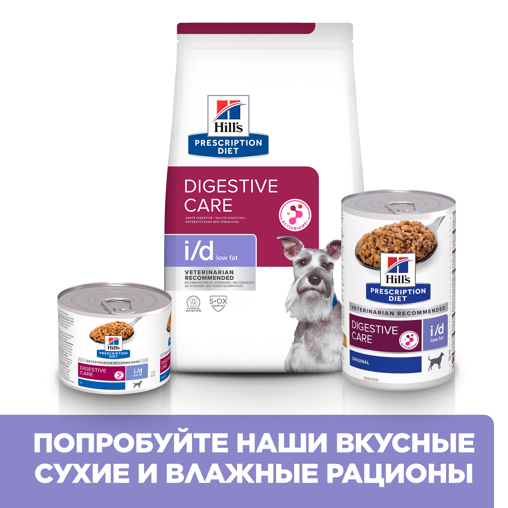 Hills i d low fat для собак. Корм д/соб hills 360г pd i/d жкт 1000810482.