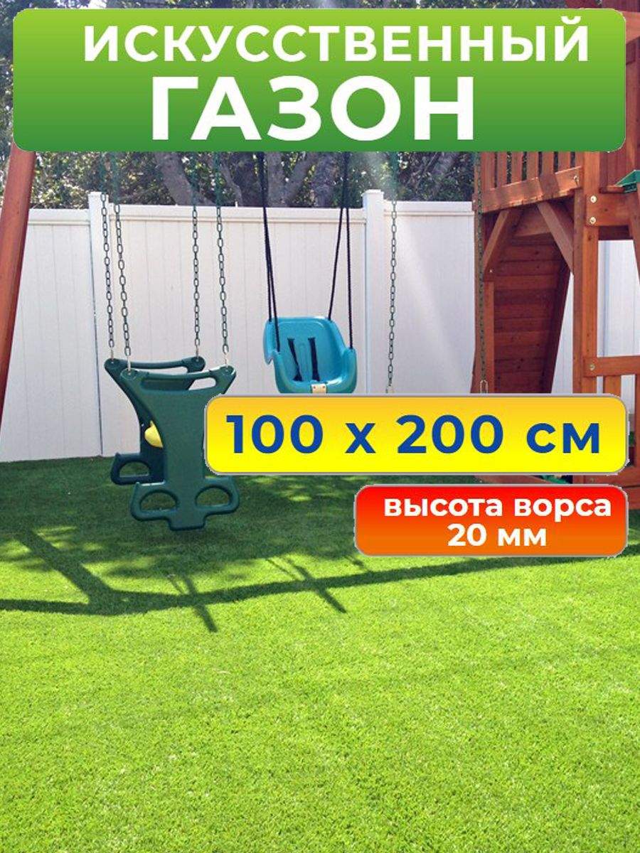 Искусственный газон Prettie Grass BH-20102 100 на 200 см высота ворса 20 мм - купить в Carpet&Home, цена на Мегамаркет