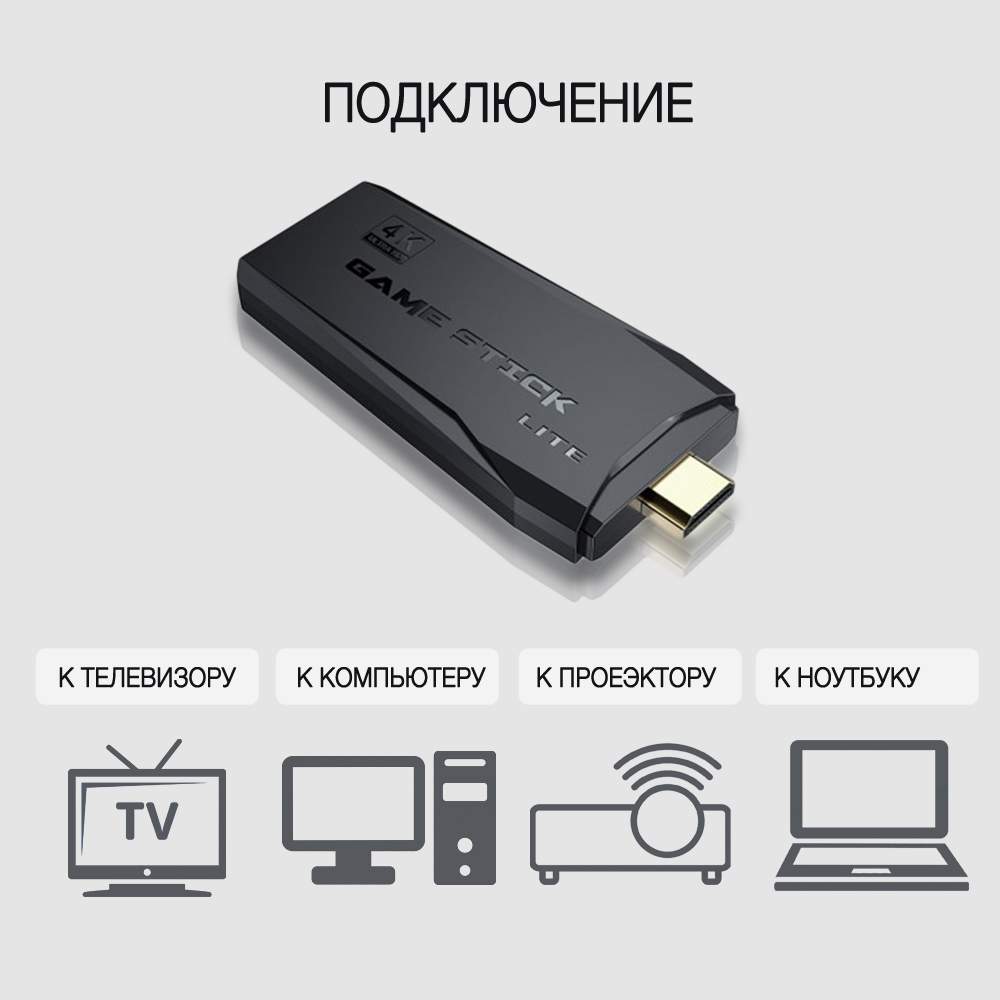 Беспроводная игровая приставка, Game Stick Lite, S&H,черный / 150295853,  купить в Москве, цены в интернет-магазинах на Мегамаркет