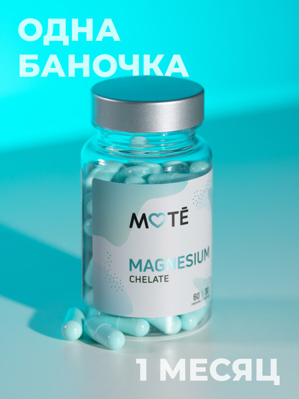 Магний хелат (глицинат) капсулы инструкция. Хелат магния 10г биомастер. Хелат магния отзывы покупателей. Magnesium b6 капсулы. Бад 1win магний витамин в6 в капсулах.