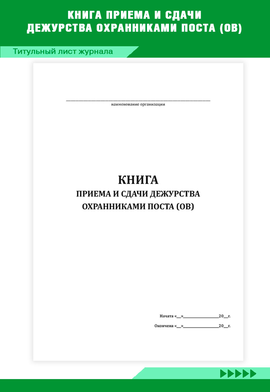 Журнал учета передачи данных. Журнал учета ордеров адвоката образец. Журнал учета передачи данных. Журнал учета передачи данных. Журнал учета передачи данных.