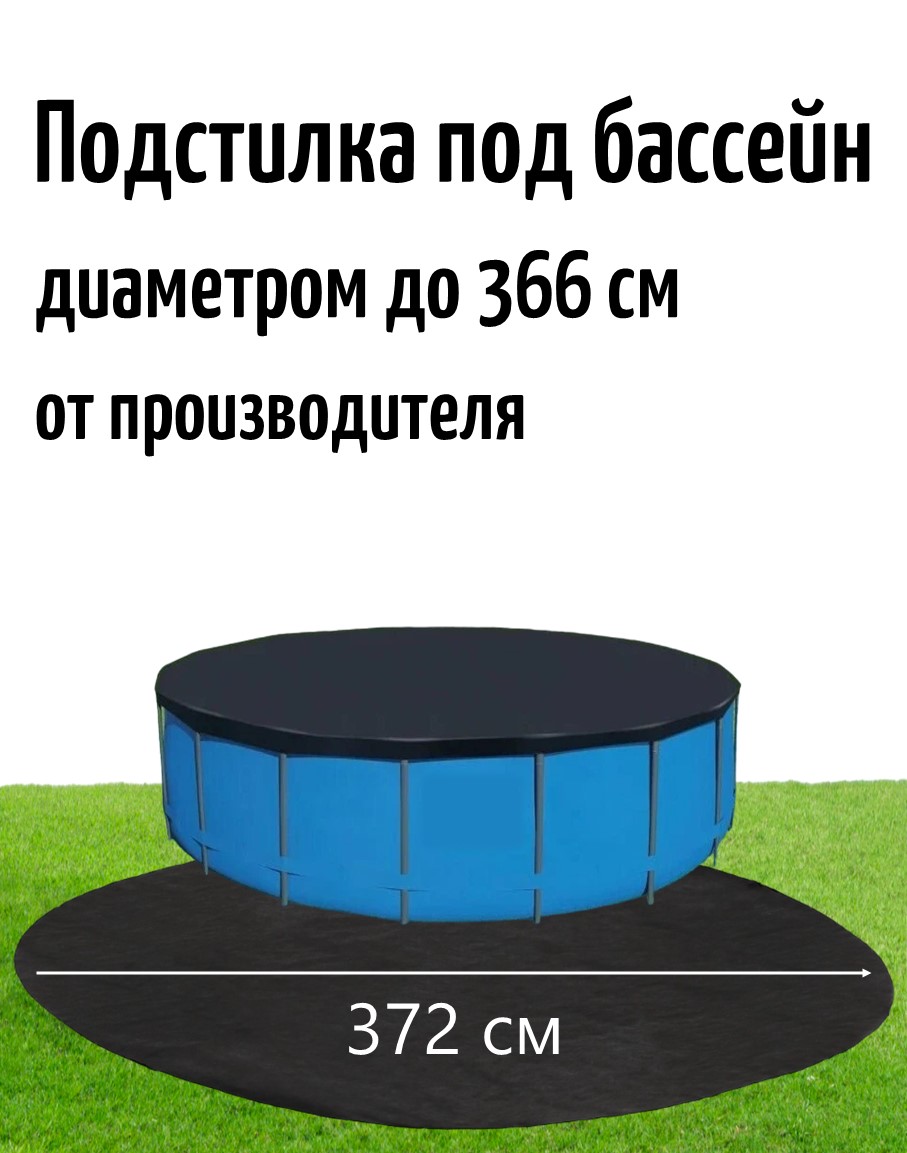 Подстилка для бассейна NoBrand Настил 372 Настил/372 - купить в Удачный Мир, цена на Мегамаркет