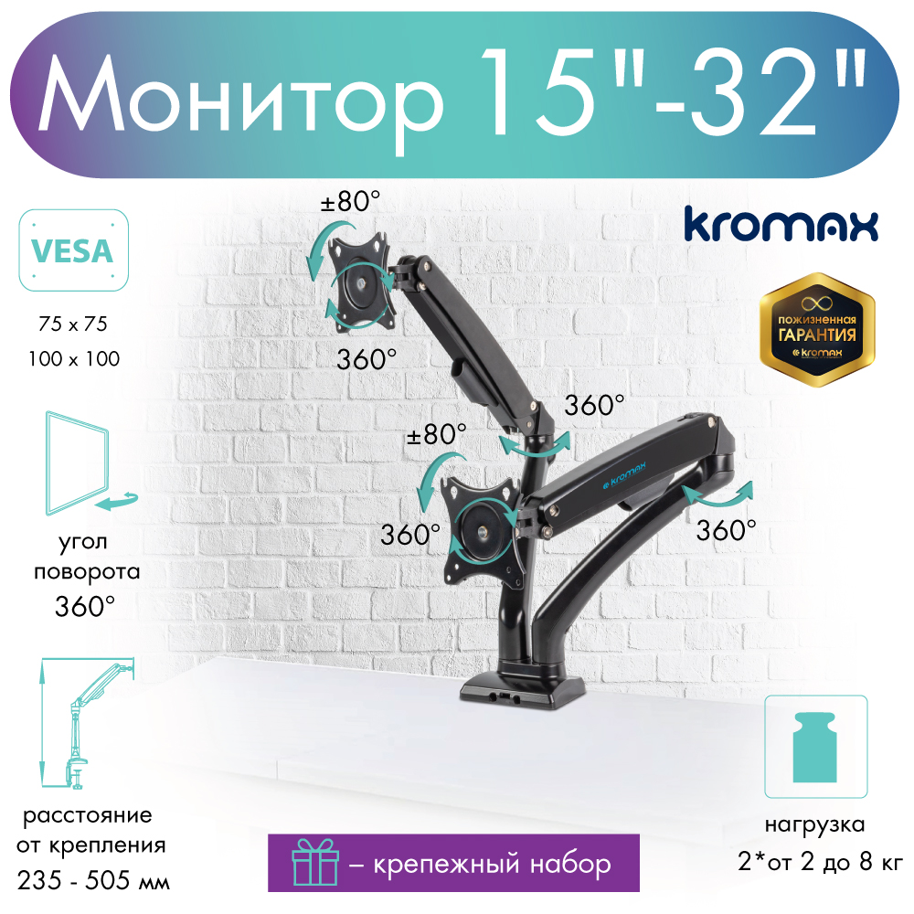 Кронштейн для монитора Kromax OFFICE-9 15"-32" до 2х8 кг, купить в ...