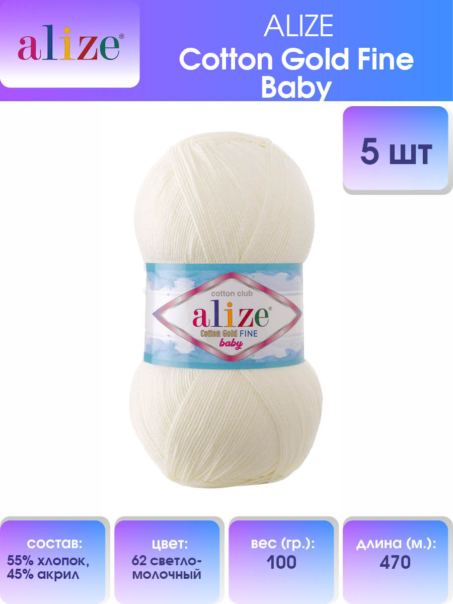 Пряжа Alize Cotton Gold Fine Baby Купить