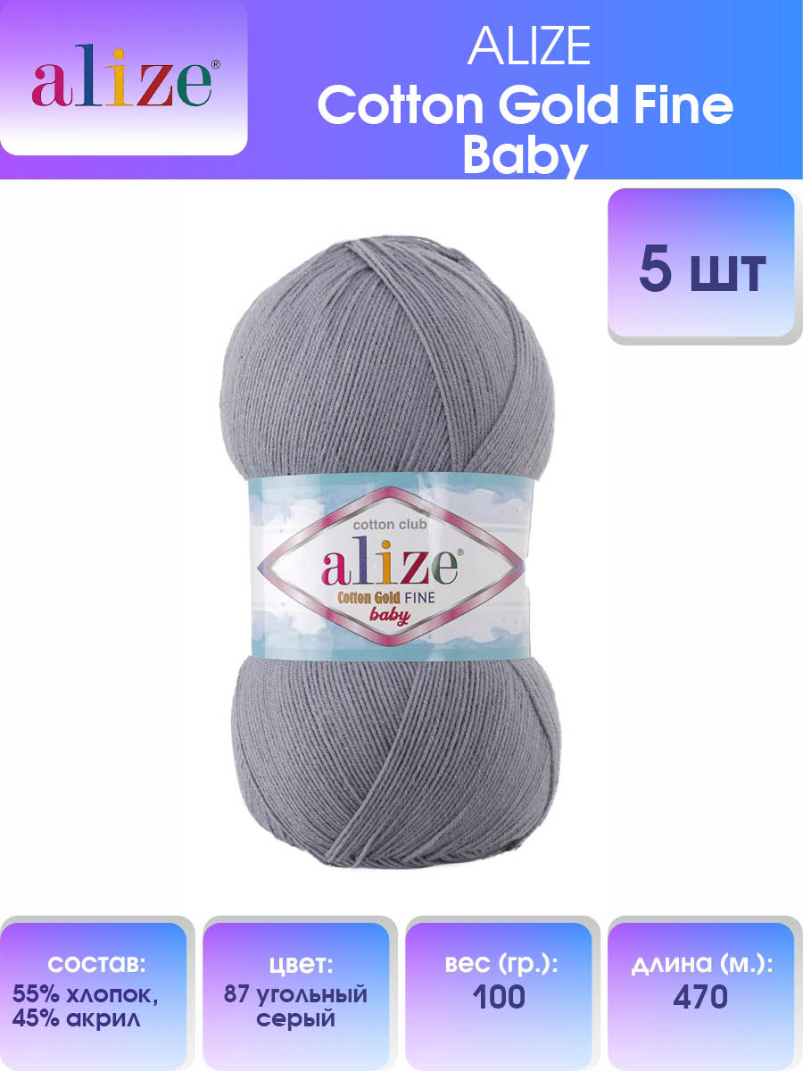 Пряжа Alize Cotton Gold Fine Baby Купить