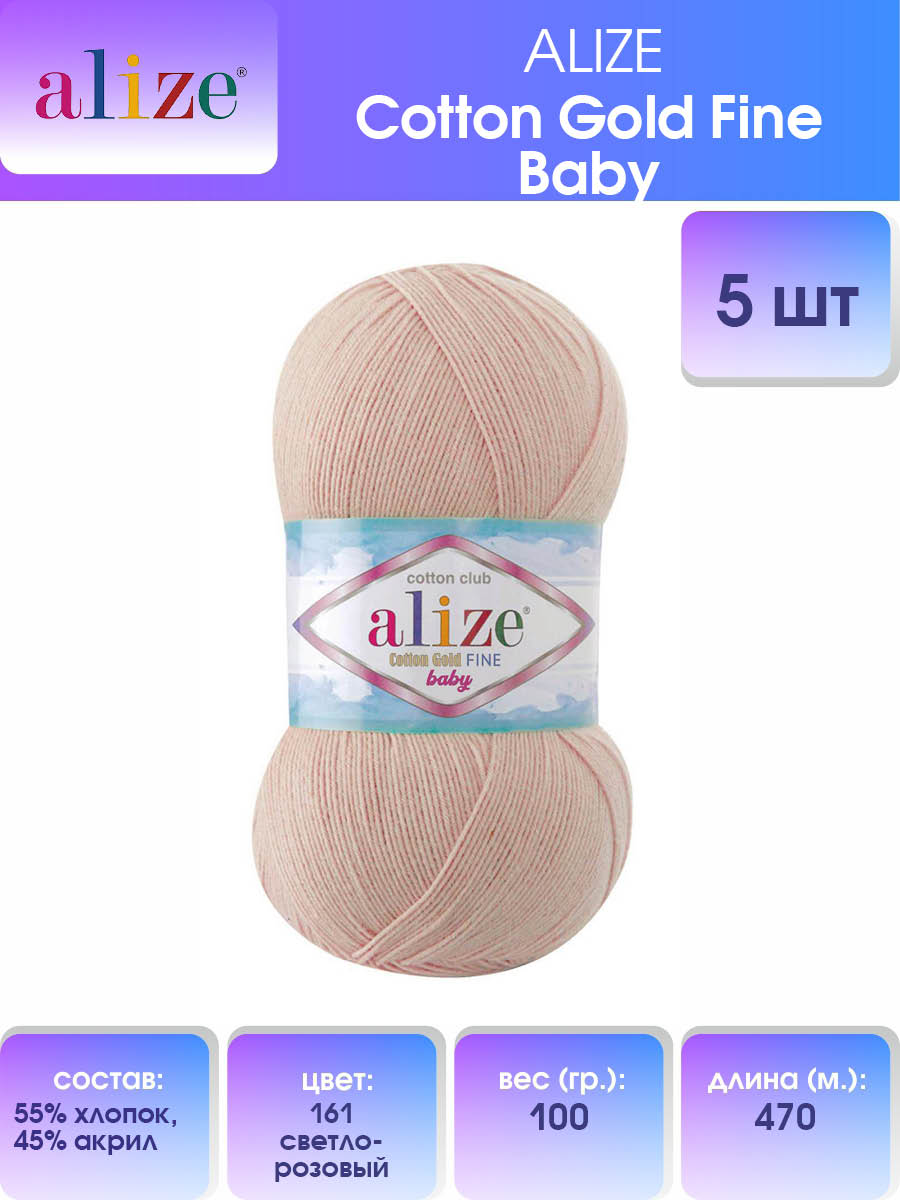 Пряжа Alize Cotton Gold Fine Baby Купить