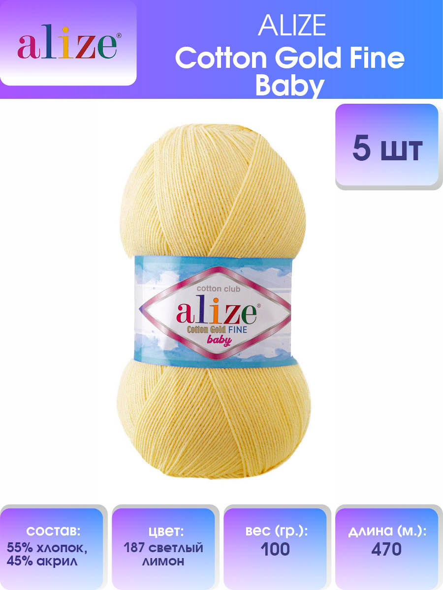 Пряжа Alize Cotton Gold Fine Baby Купить