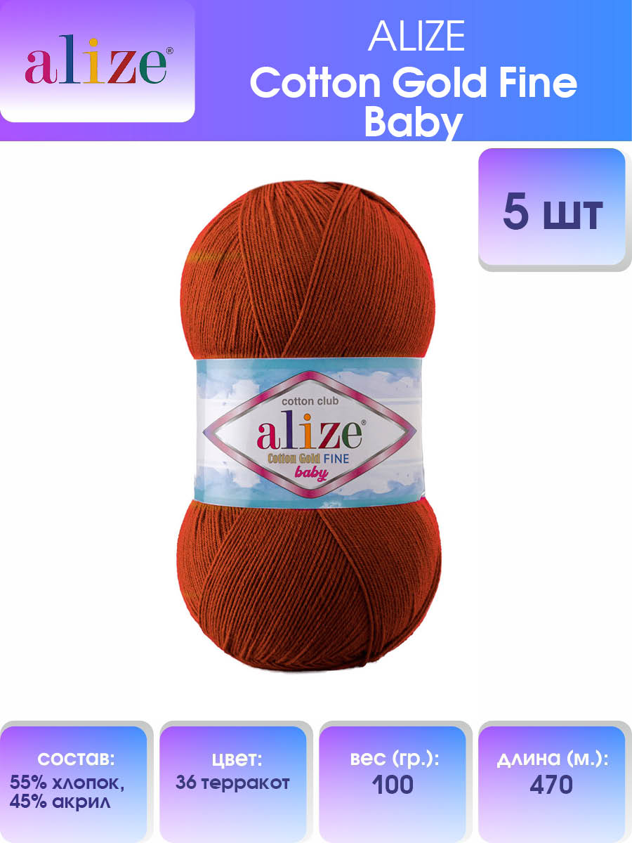 Пряжа Alize Cotton Gold Fine Baby Купить