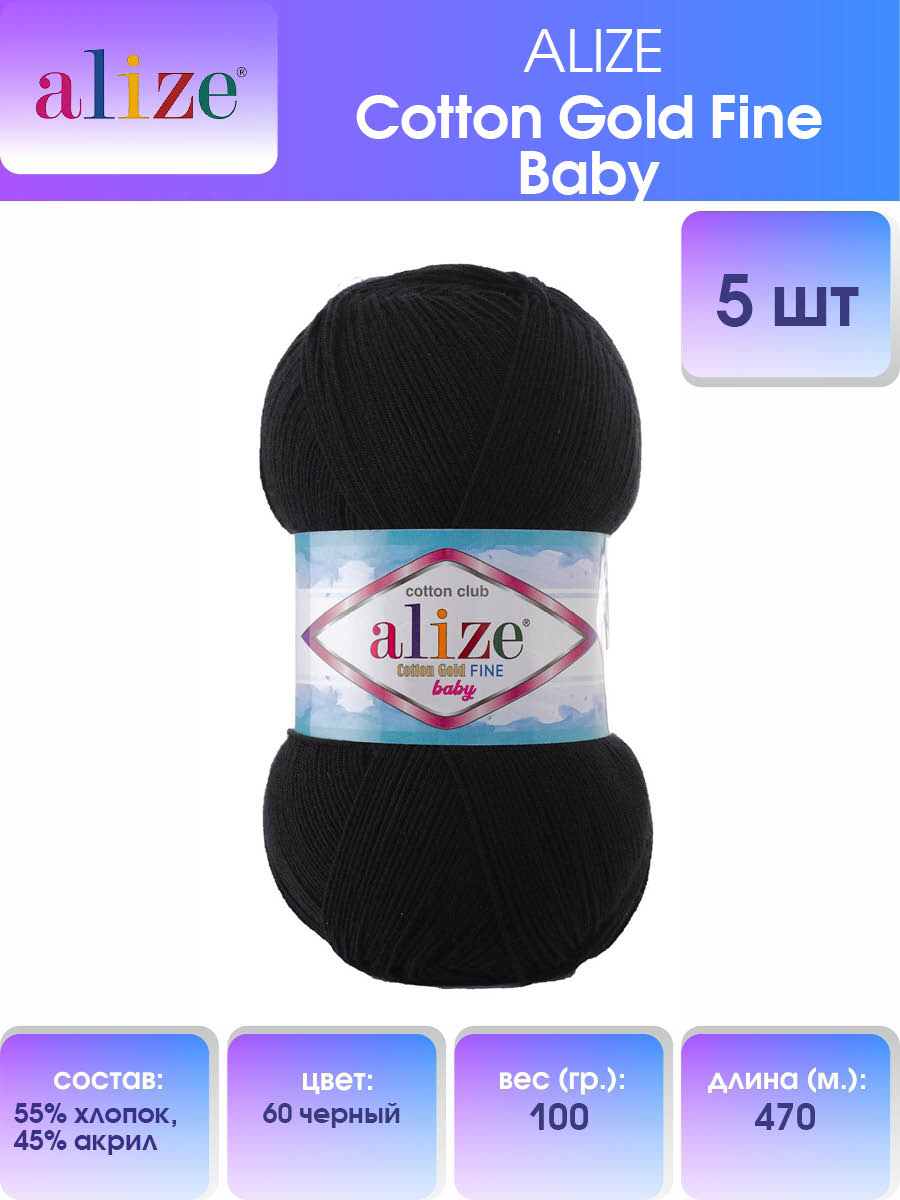 Пряжа Alize Cotton Gold Fine Baby Купить