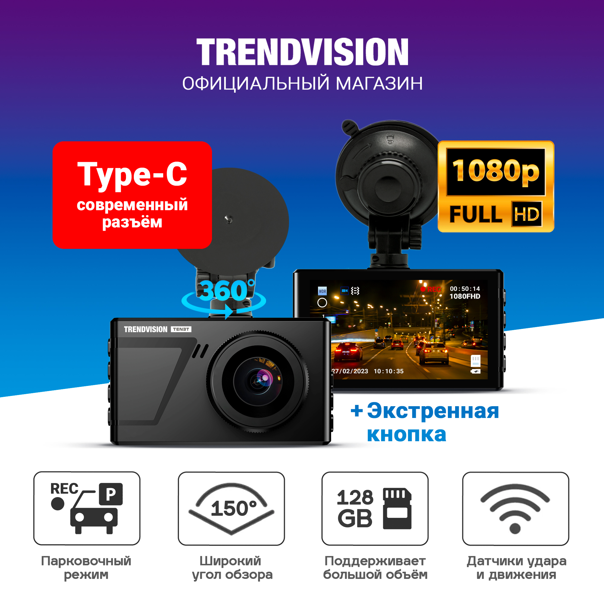 Купить видеорегистратор TrendVision TENET Full HD, поворот 360, Type-C, IPS 3", G-сенсор, цены на Мегамаркет | Артикул: 600013791028