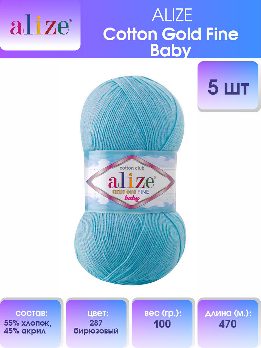 Пряжа Alize Cotton Gold Fine Baby Купить