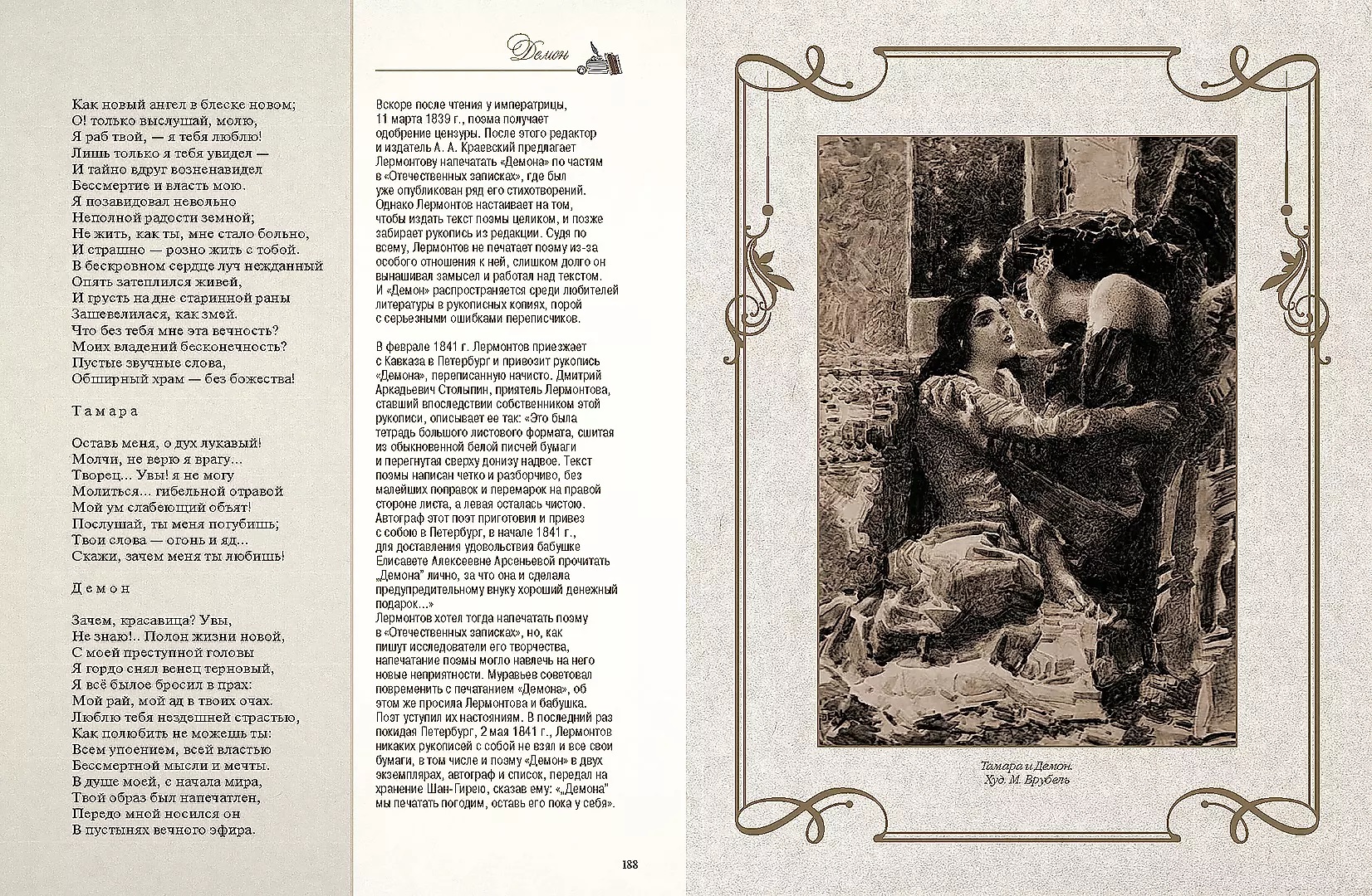 Демон лермонтова. Сюжет демон лермонтов. Лермонтов демон сюжет кратко. Образ демона у лермонтова. Лермонтов демон сюжет кратко.