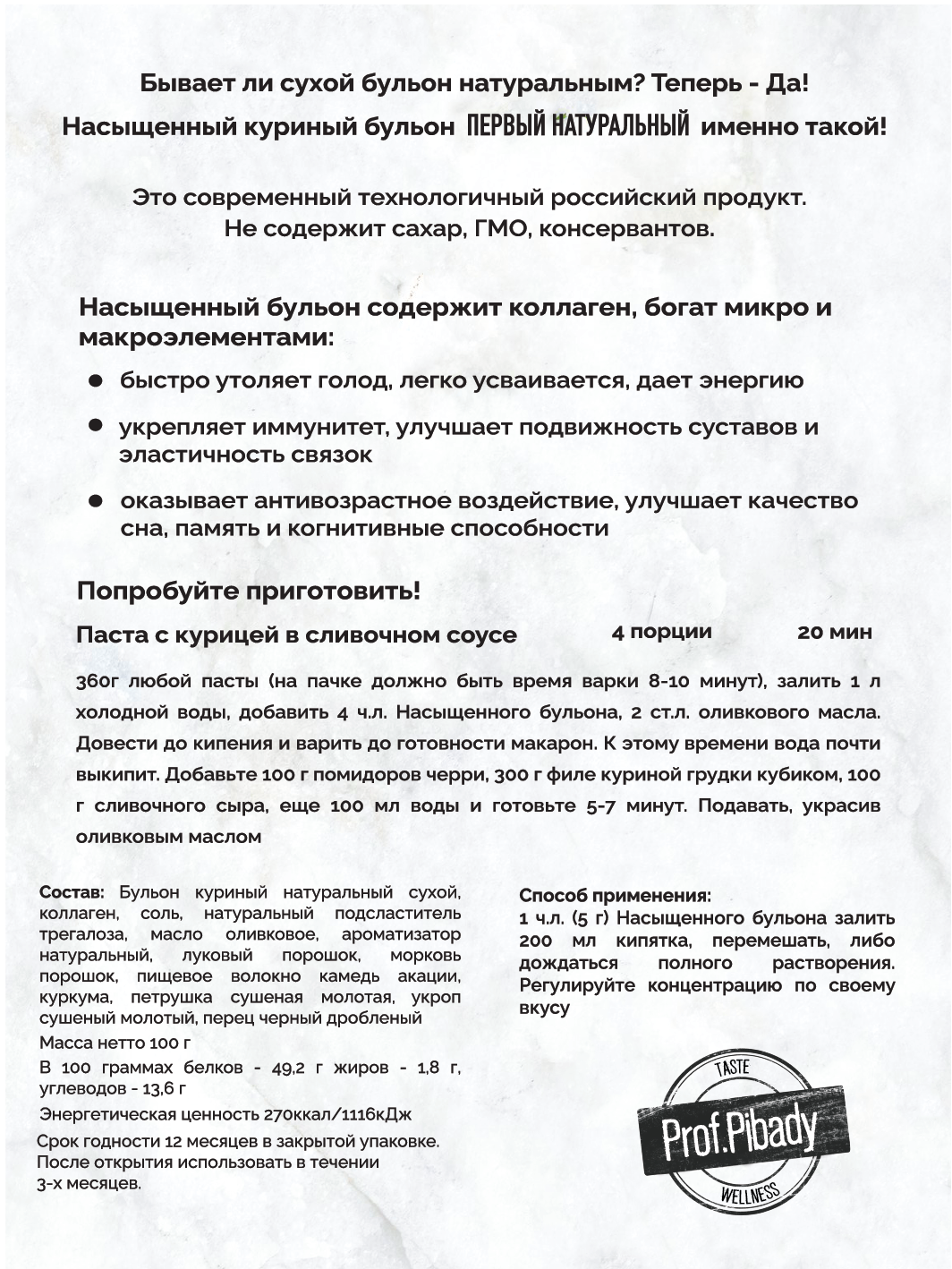 Сухой бульон Prof.Pibady куриный натуральный, 100 г – купить в Москве, цены  в интернет-магазинах на Мегамаркет