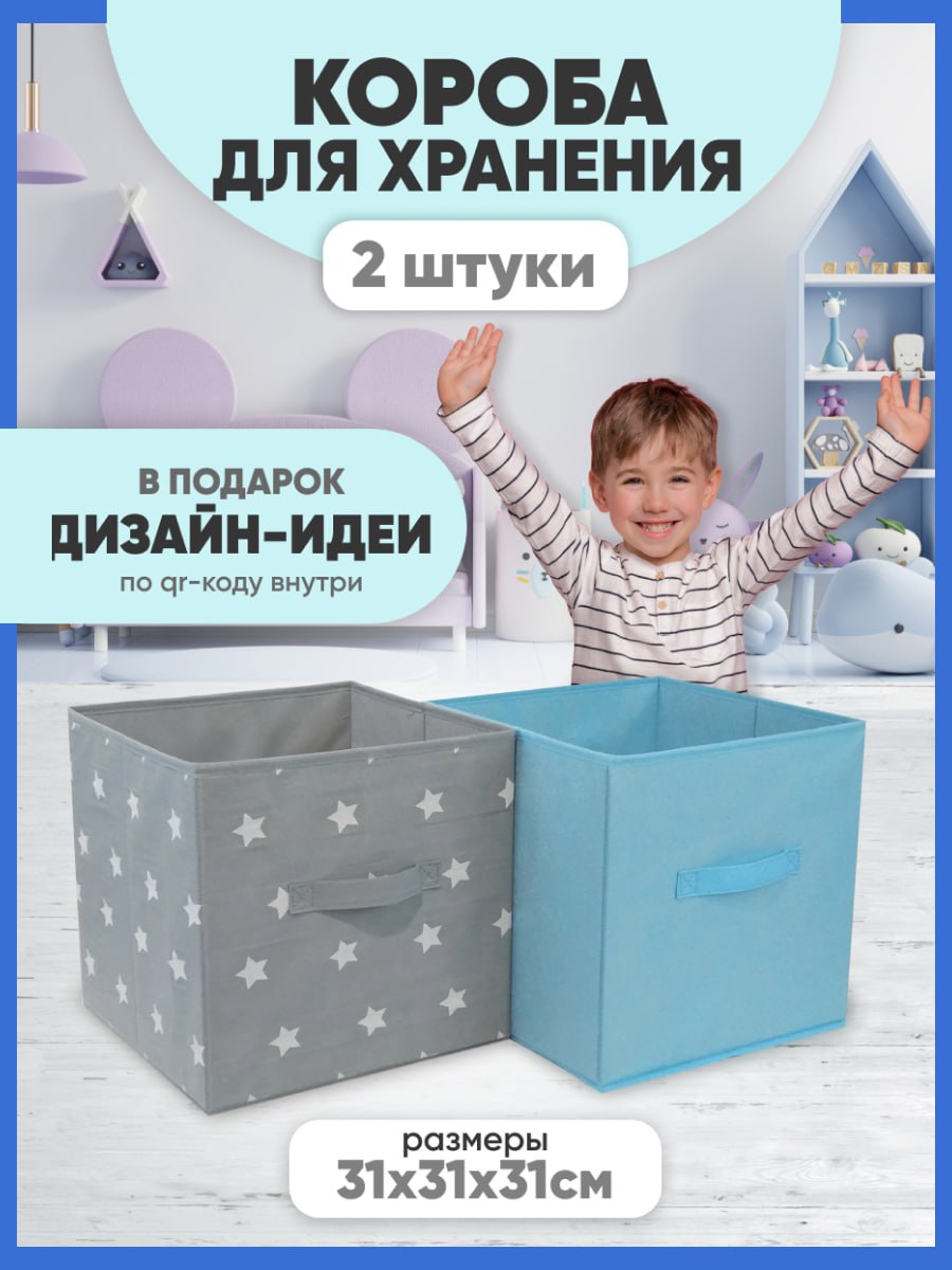 Коробка для хранения вещей Comforrt для стеллажа 31Х31Х31 купить в  интернет-магазине, цены на Мегамаркет