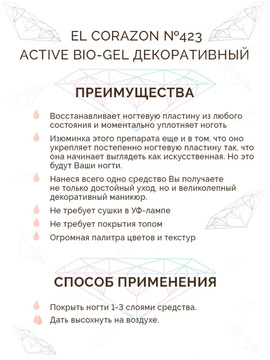 эль коразон 254. эль коразон вино. биогель 60 ил. биогель монако отзывы. биогель монако отзывы.