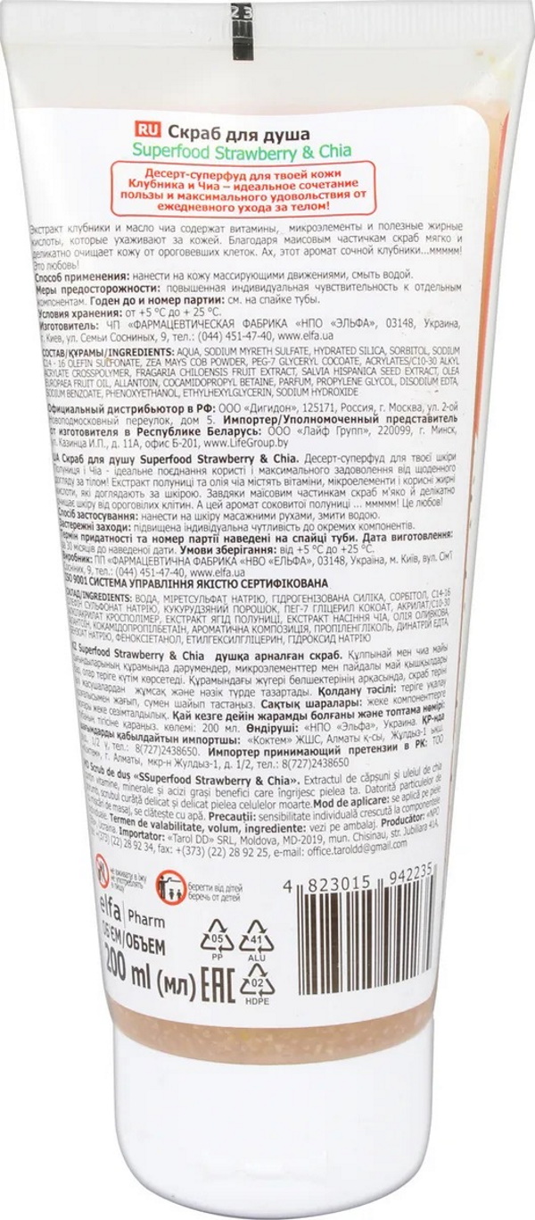 Купить скраб для душа Fresh Juice Superfood Strawberry & Chia 200 мл, цены  на Мегамаркет | Артикул: 100029581678