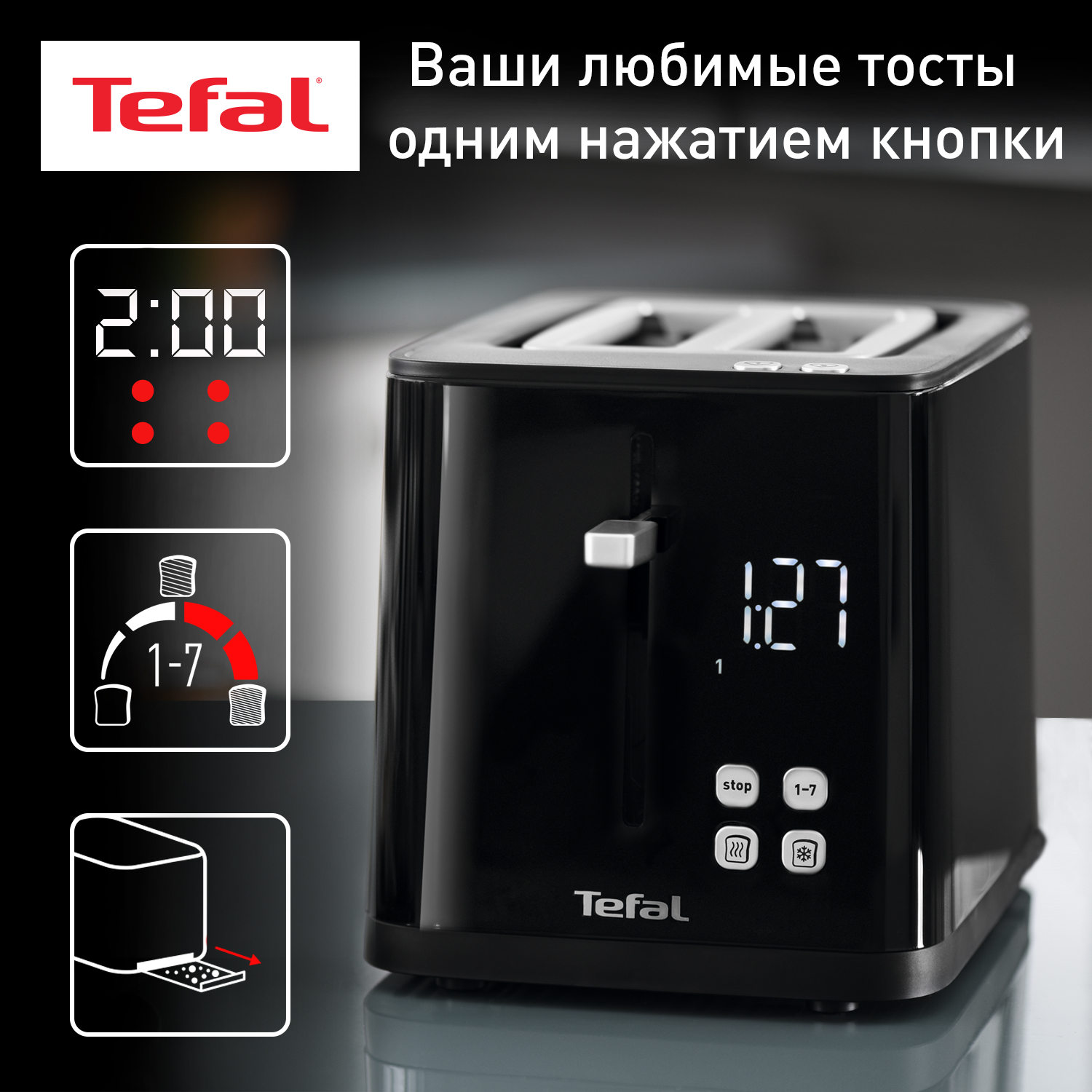 Тостер Tefal Smart&Light TT640810, купить в Москве, цены в интернет-магазинах на Мегамаркет