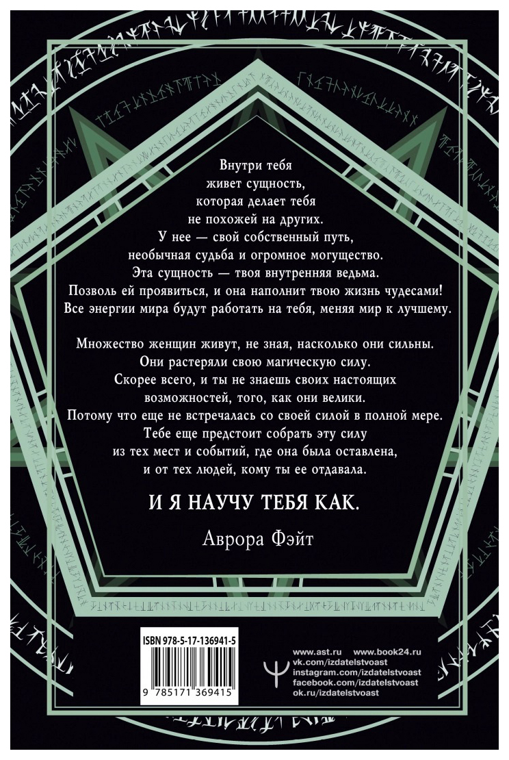 Полное руководство по магии - купить эзотерики и парапсихологии в  интернет-магазинах, цены на Мегамаркет |