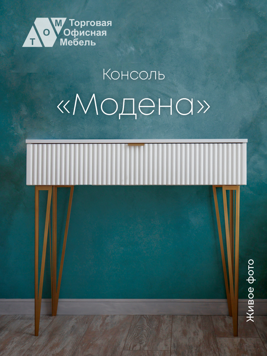 Туалетный столик косметический ТОМ Модена, белый - купить в Москве, цены на Мегамаркет | 600016147522