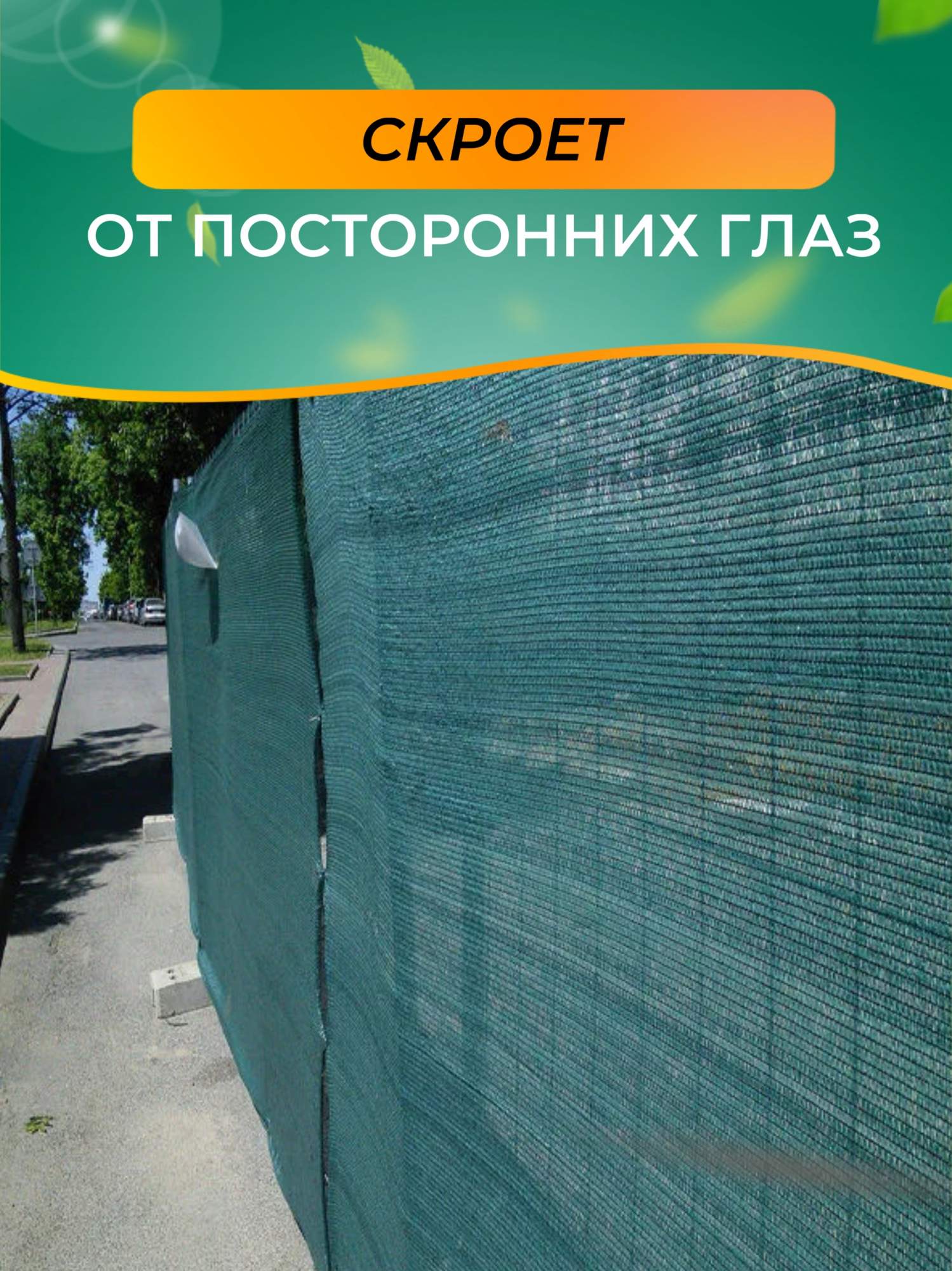 Сетка Затеняющая Купить В Новокузнецке