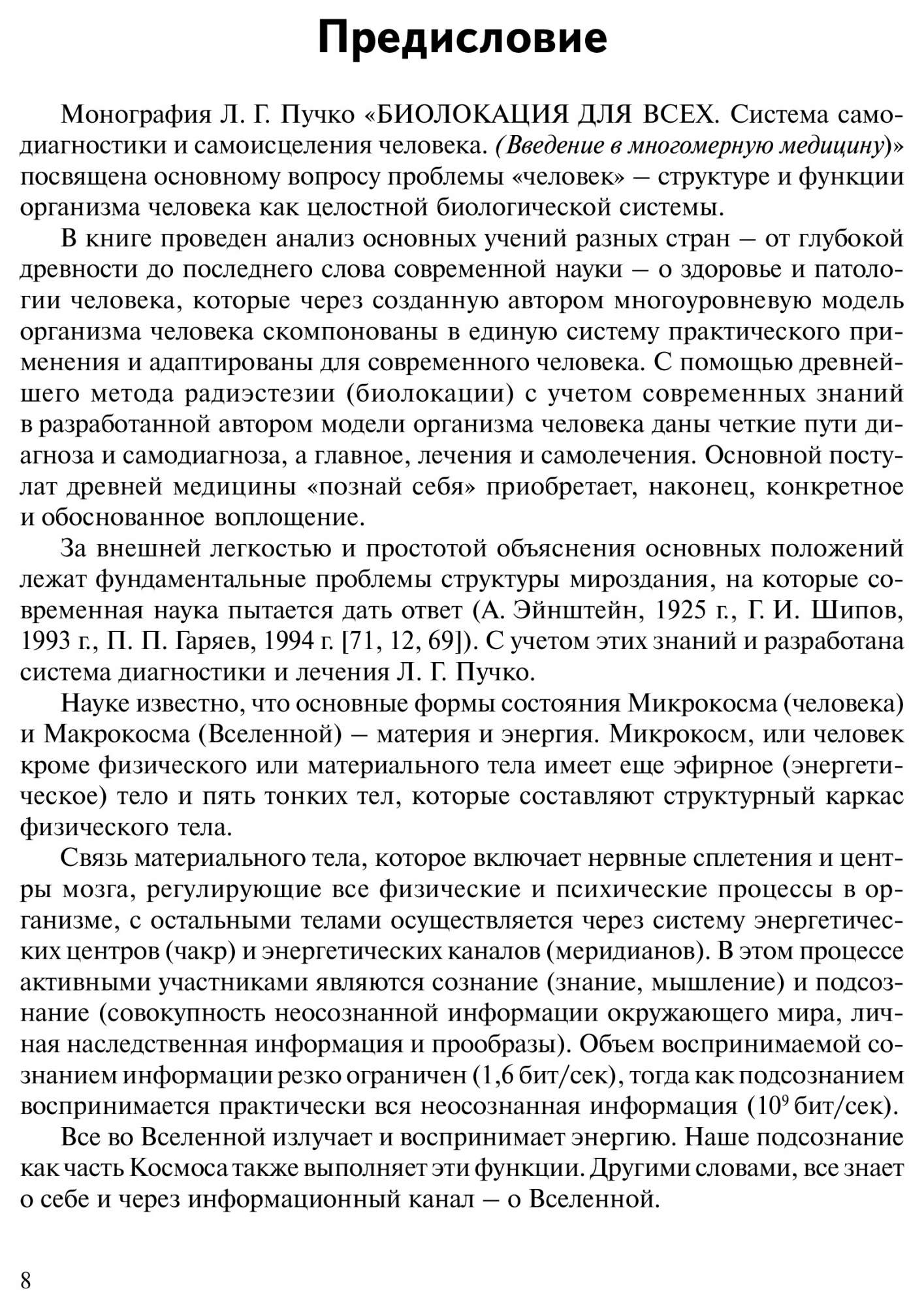 Биолокация для всех. Система самодиагностики и самоисцеления человека -  купить спорта, красоты и здоровья в интернет-магазинах, цены на Мегамаркет |